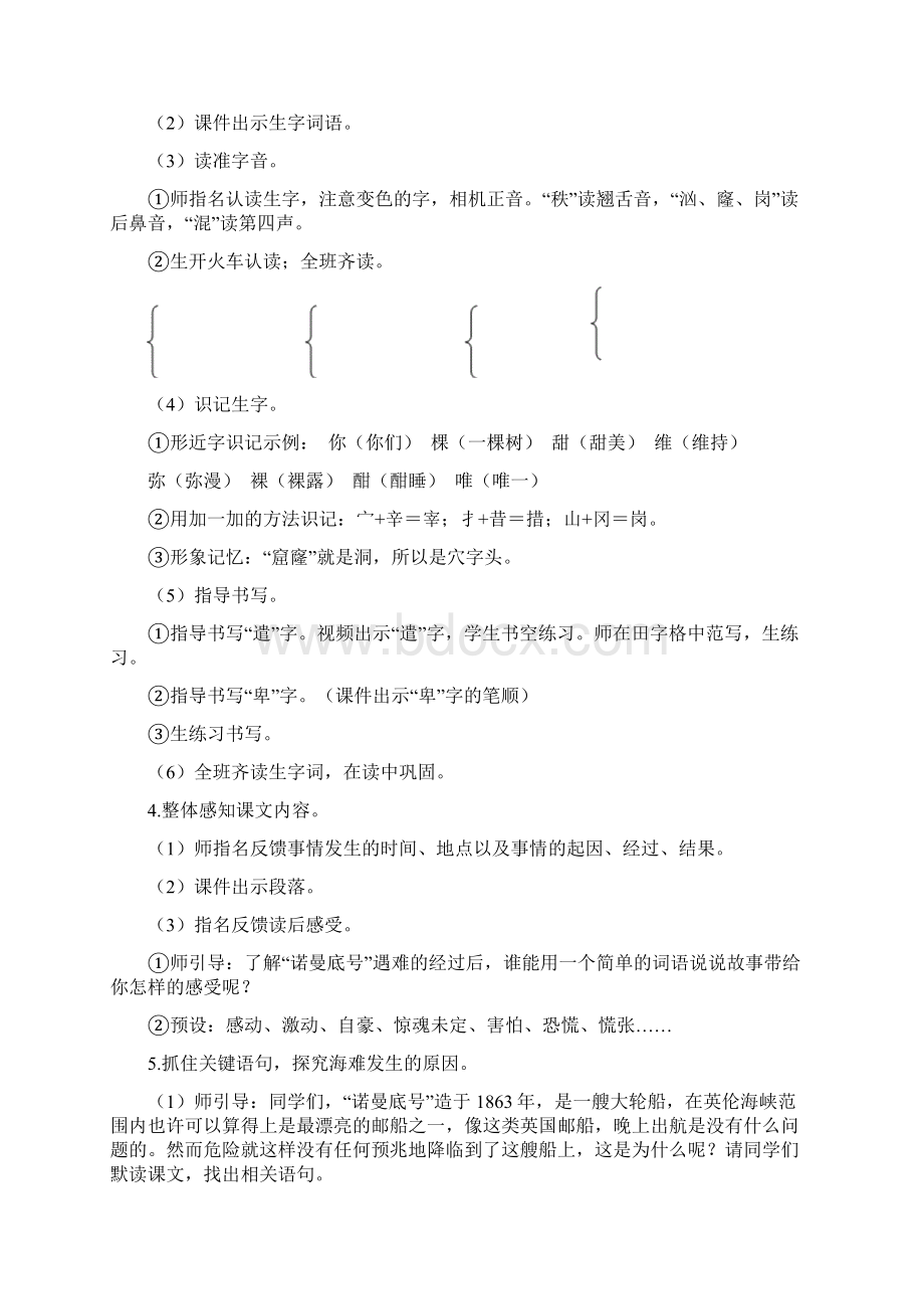 最新统编教材部编版四年级语文下册23 诺曼底号遇难记教案.docx_第3页