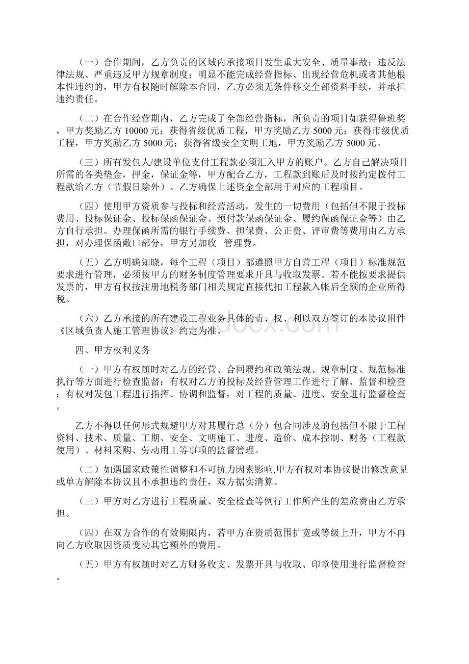 建筑企业区域合作合同Word文档格式.docx_第3页