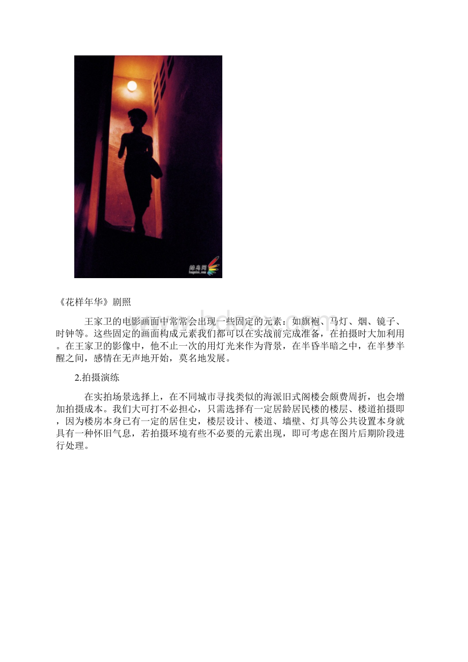 跟着电影学 王家卫式女性荧幕造型实战Word文档格式.docx_第2页