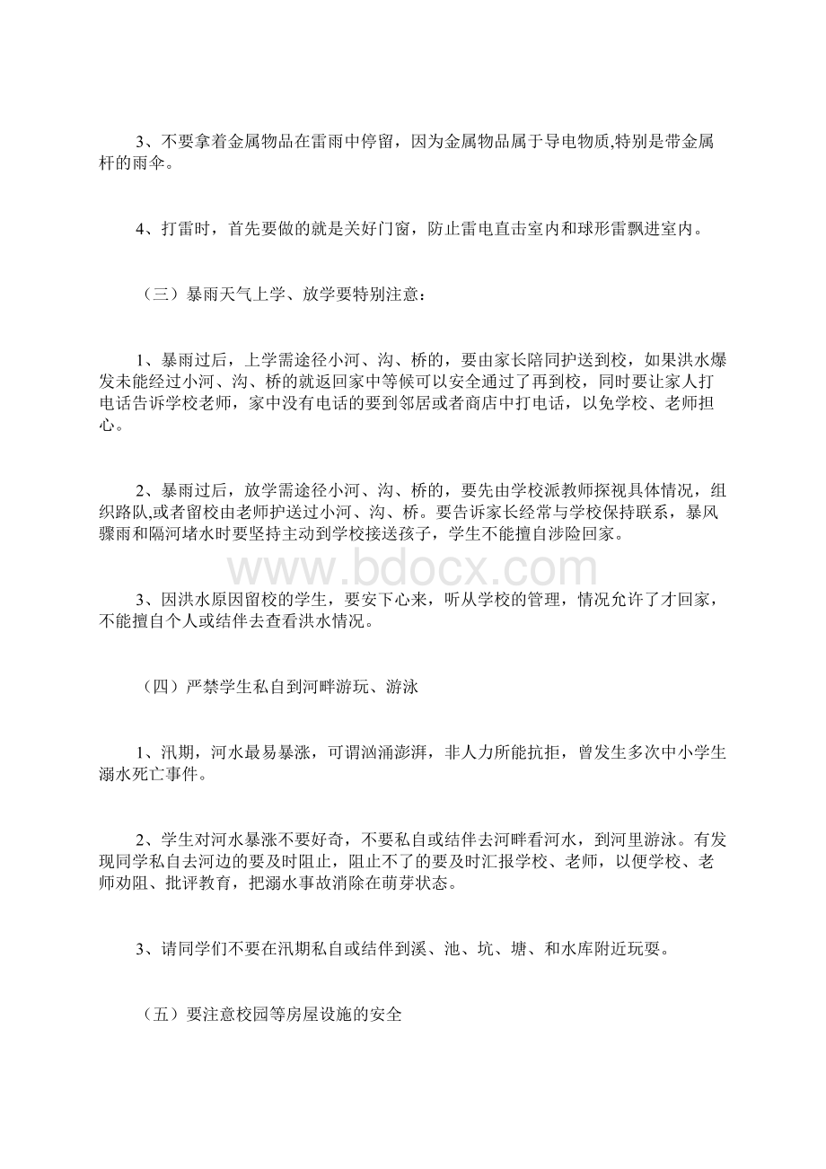 汛期安全教育讲话稿Word文档下载推荐.docx_第2页