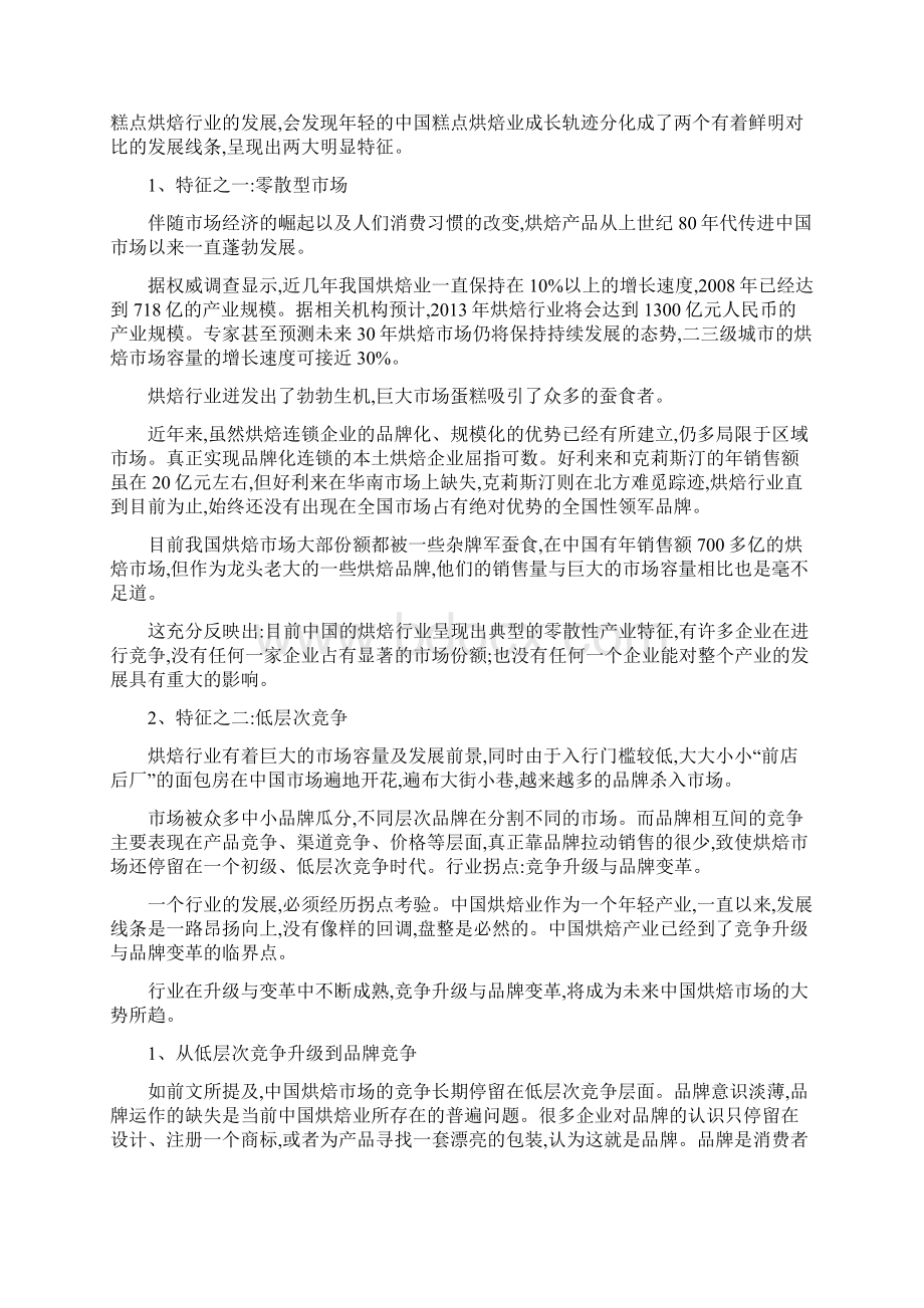 蛋糕市场状况简要分析报告Word文档下载推荐.docx_第2页