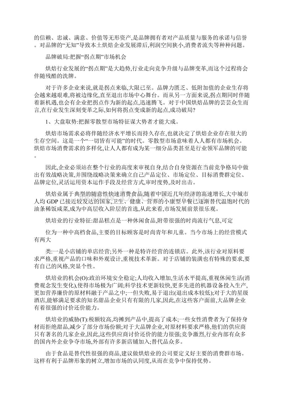 蛋糕市场状况简要分析报告Word文档下载推荐.docx_第3页