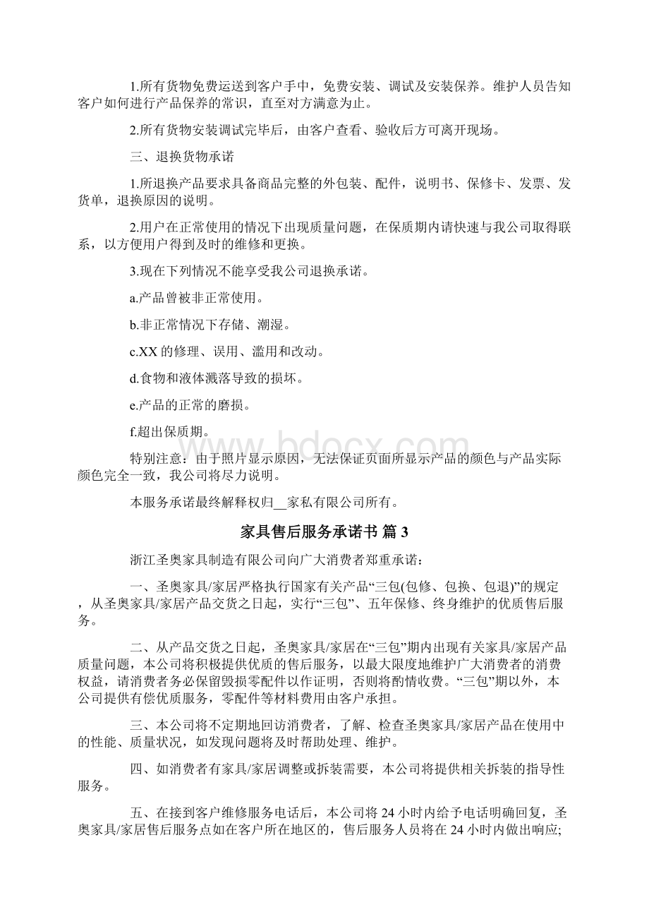 家具售后服务承诺书八篇.docx_第2页