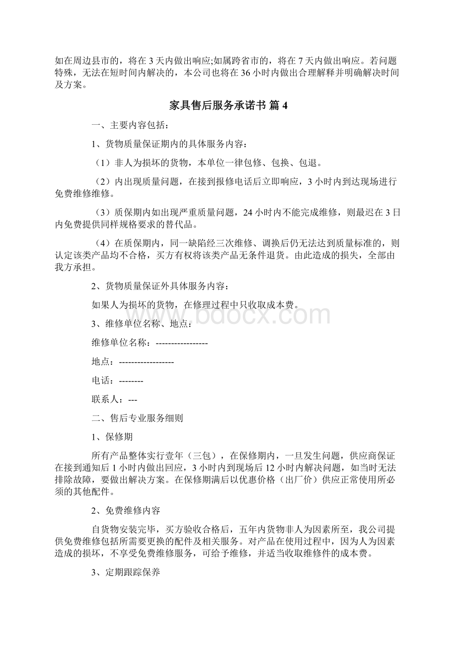 家具售后服务承诺书八篇.docx_第3页