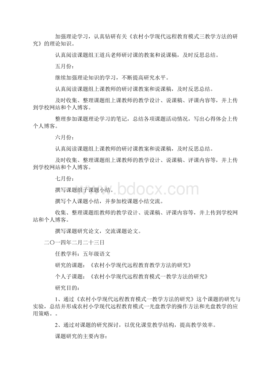 第二学期小学教师个人课题研究计划精选多篇Word文档下载推荐.docx_第2页