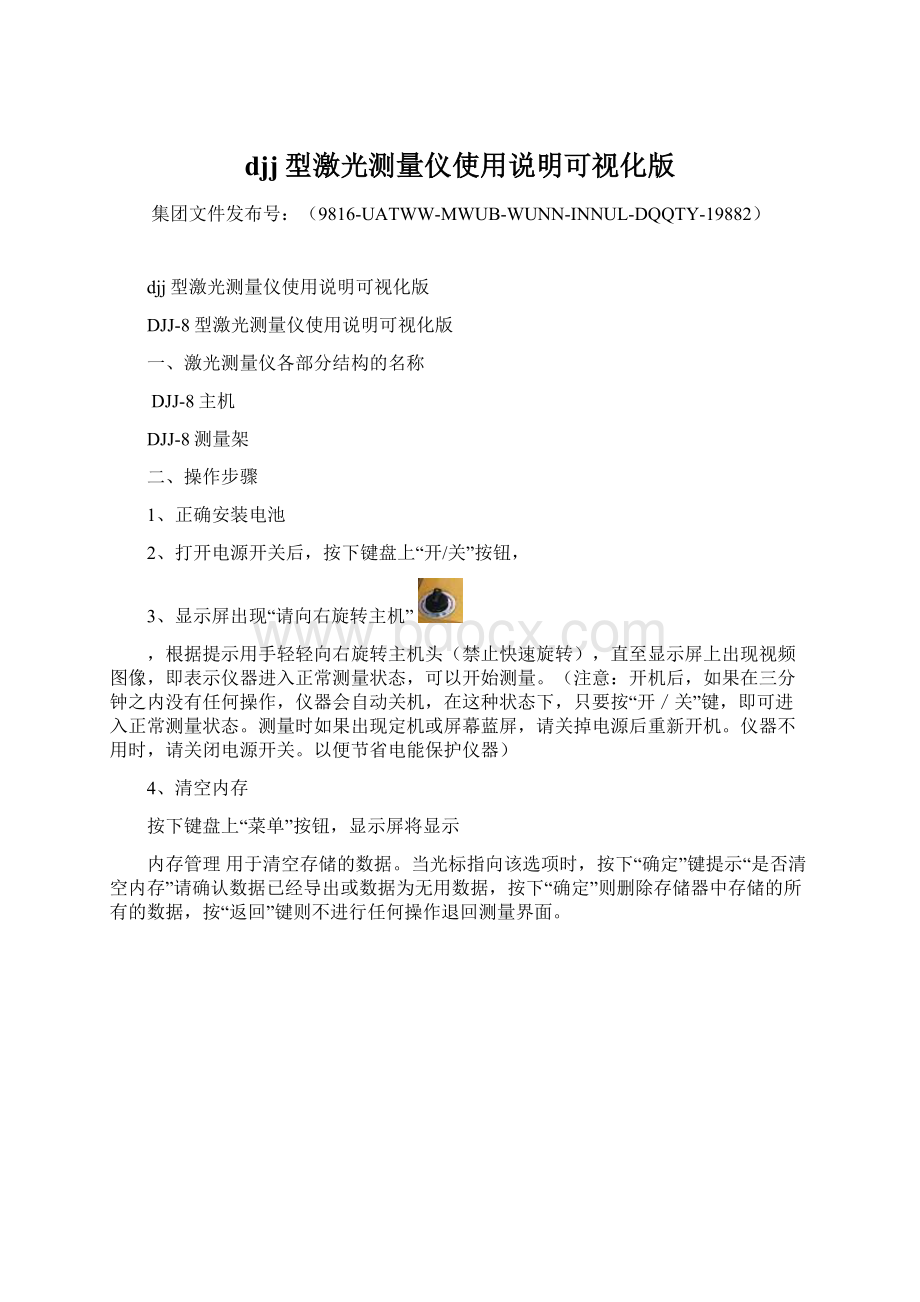 djj型激光测量仪使用说明可视化版.docx