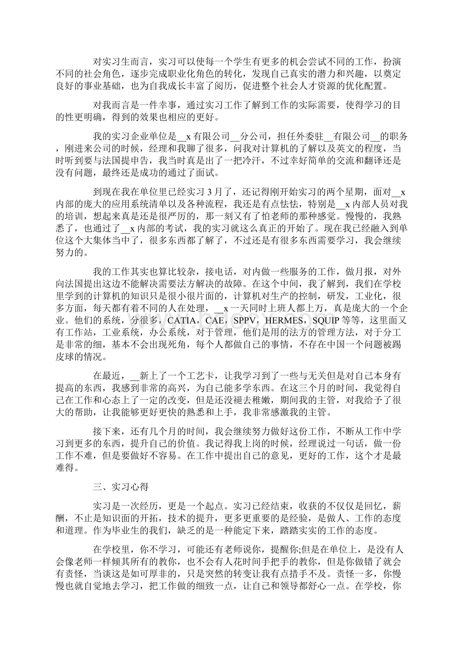 大学生计算机实习报告五篇.docx_第2页