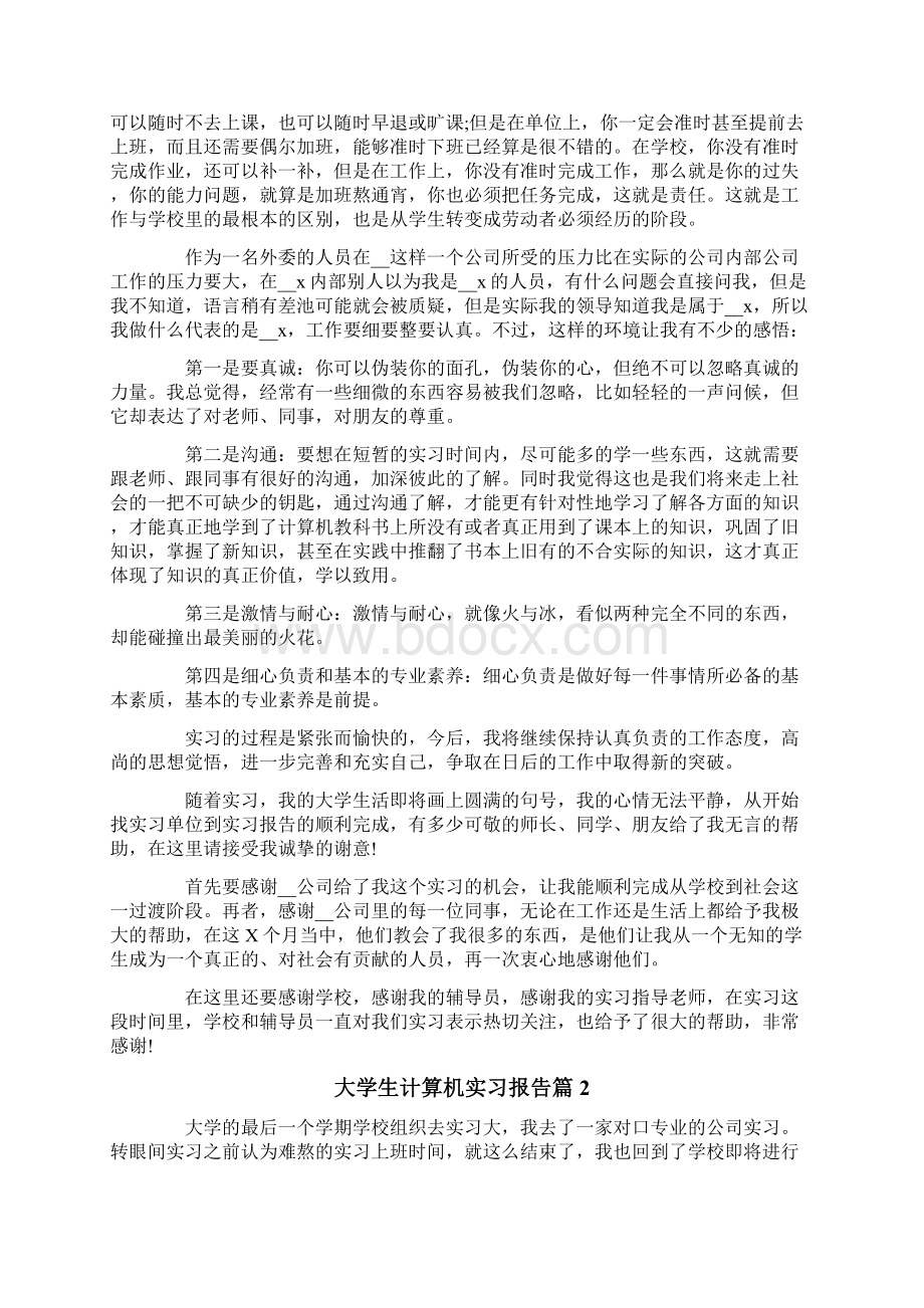 大学生计算机实习报告五篇.docx_第3页