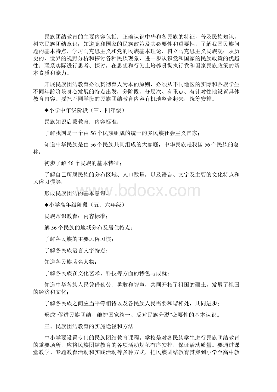 加强学校民族团结教育工作实施方案.docx_第2页