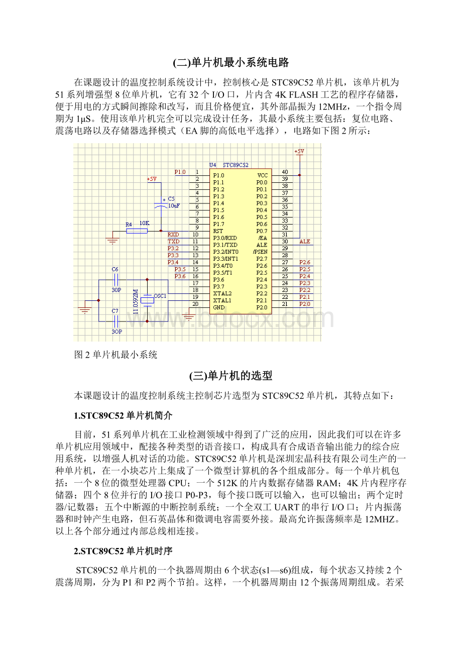 基于单片机温度控制系统的设计.docx_第3页