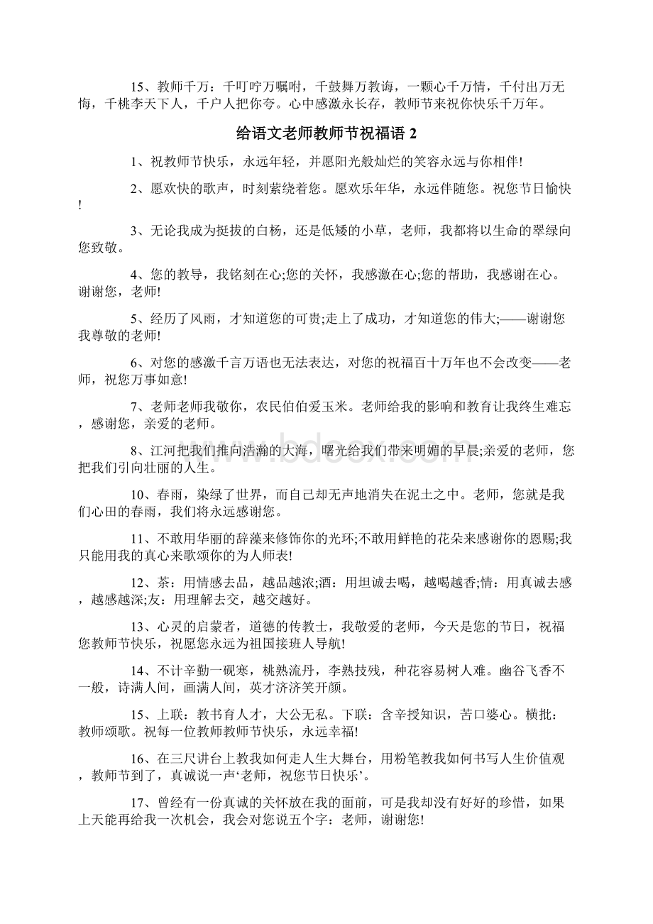 给语文老师教师节祝福语.docx_第2页