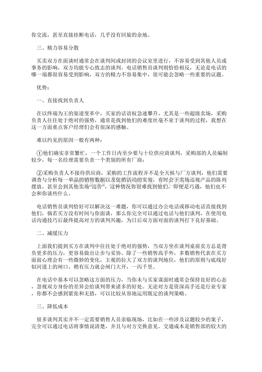 电话销售的优势和劣势之欧阳化创编.docx_第2页