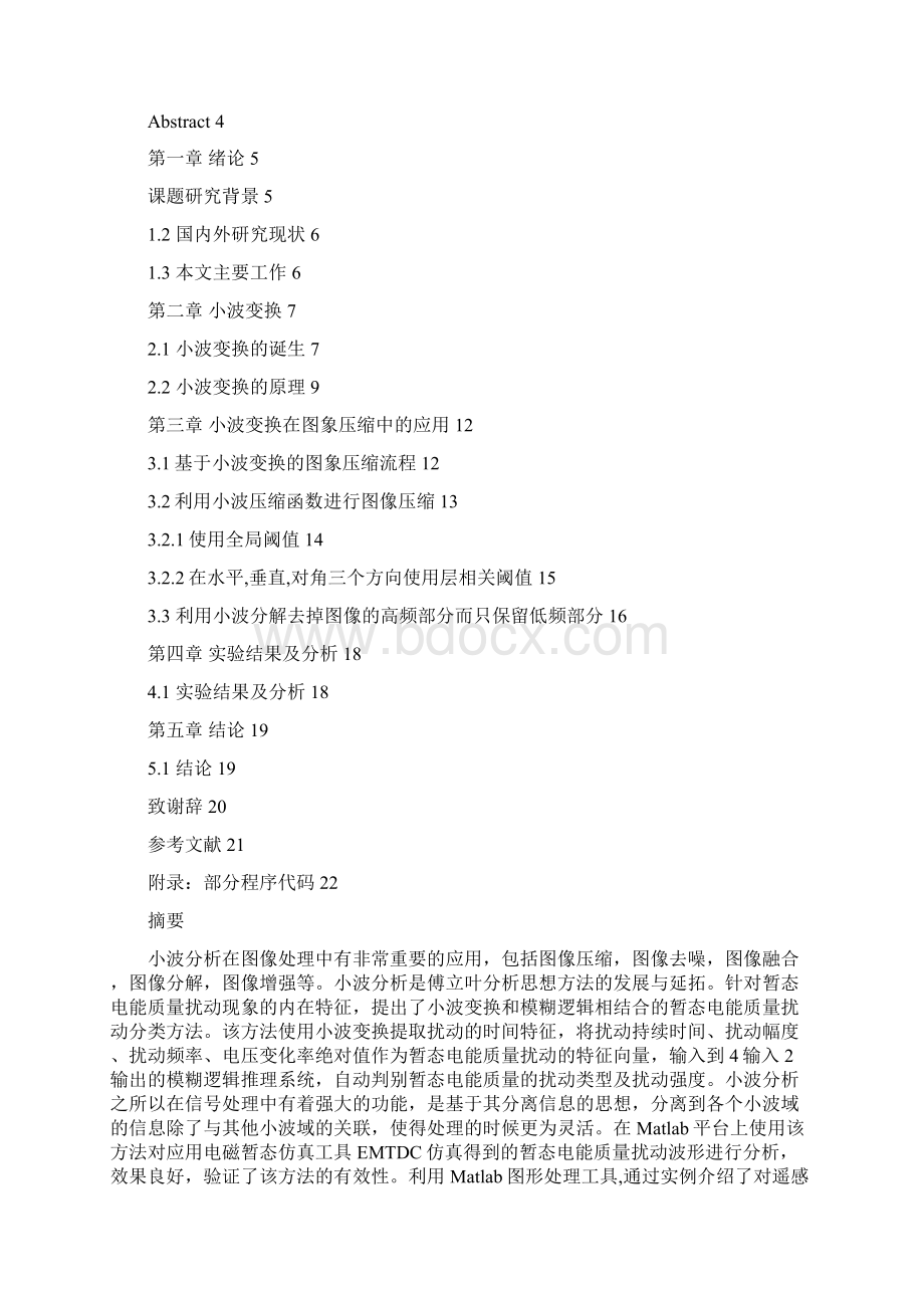 基于MATLAB的小波变换在图象压缩中的应用Word文件下载.docx_第2页