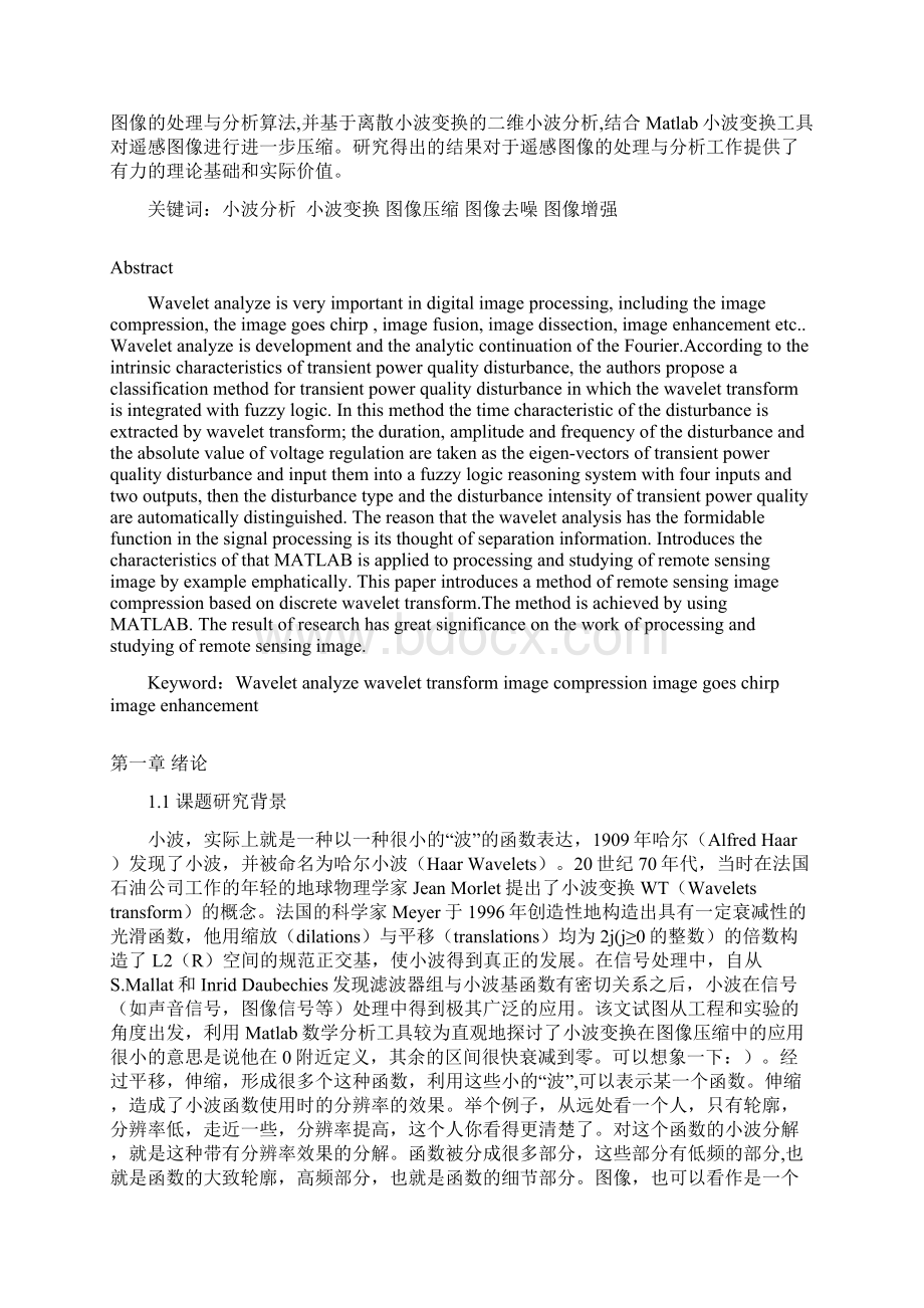 基于MATLAB的小波变换在图象压缩中的应用Word文件下载.docx_第3页