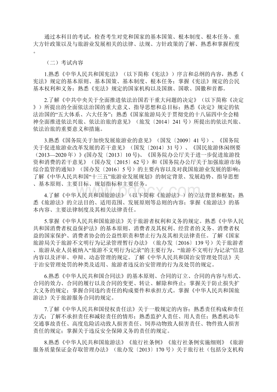 青海省导游资格考试大纲.docx_第2页