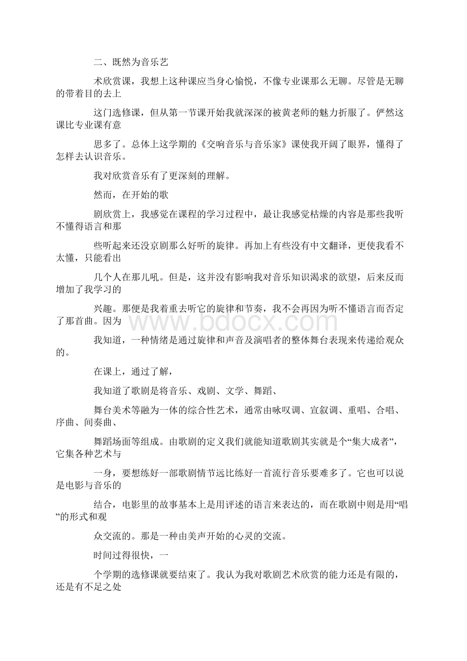 交响乐心得体会Word格式.docx_第3页