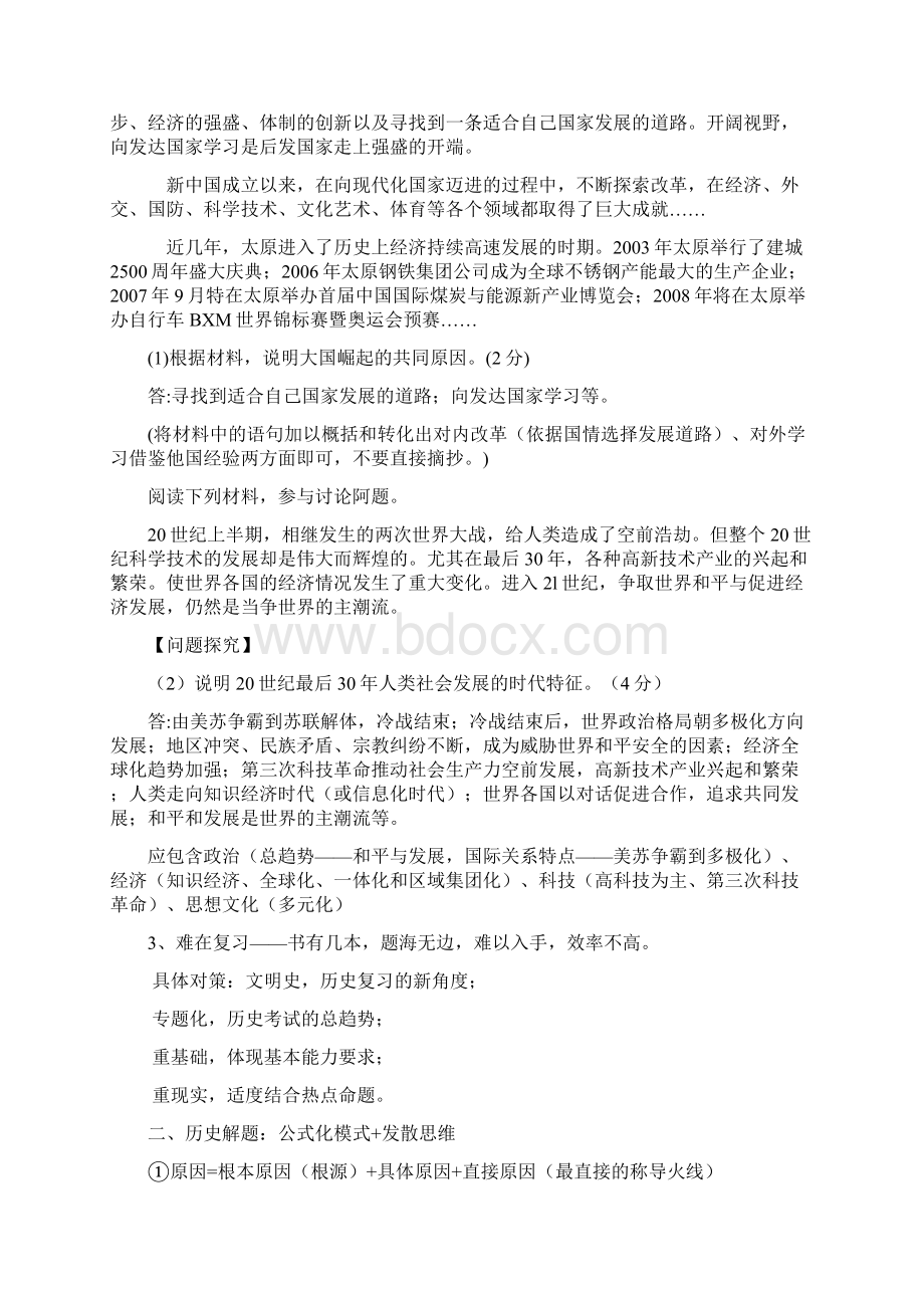 初中历史学习方法与解题技巧.docx_第2页