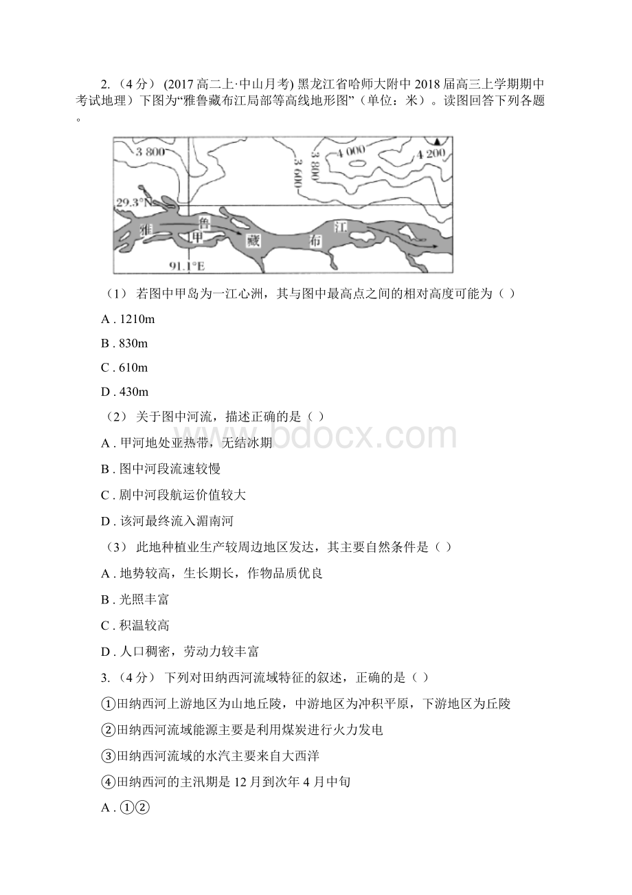 陕西省高考地理一轮专题 第32讲 流域的综合开发.docx_第2页