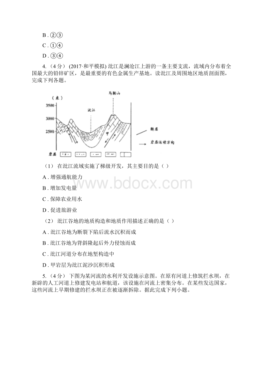 陕西省高考地理一轮专题 第32讲 流域的综合开发.docx_第3页