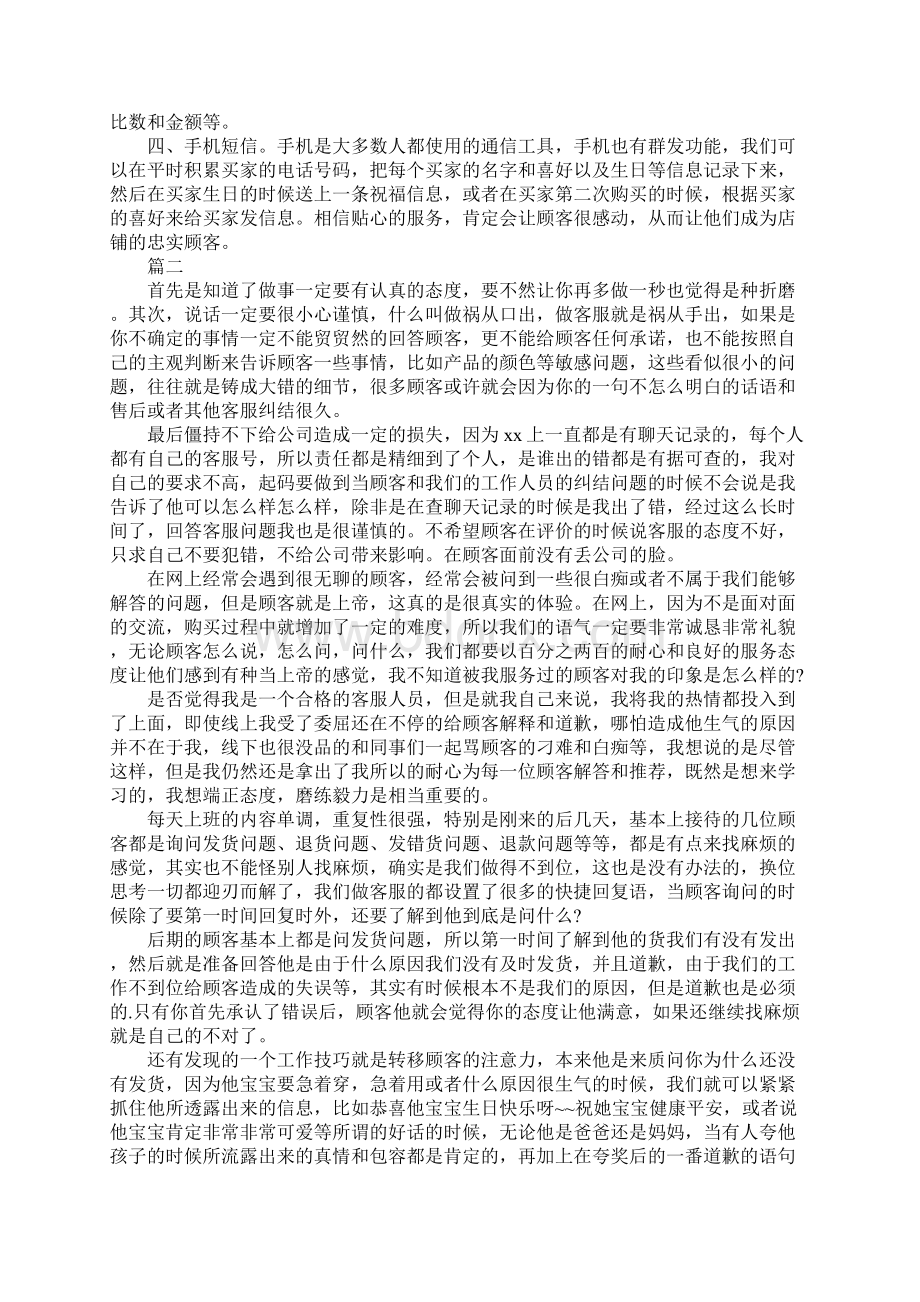 淘宝售前客服工作总结Word格式文档下载.docx_第2页