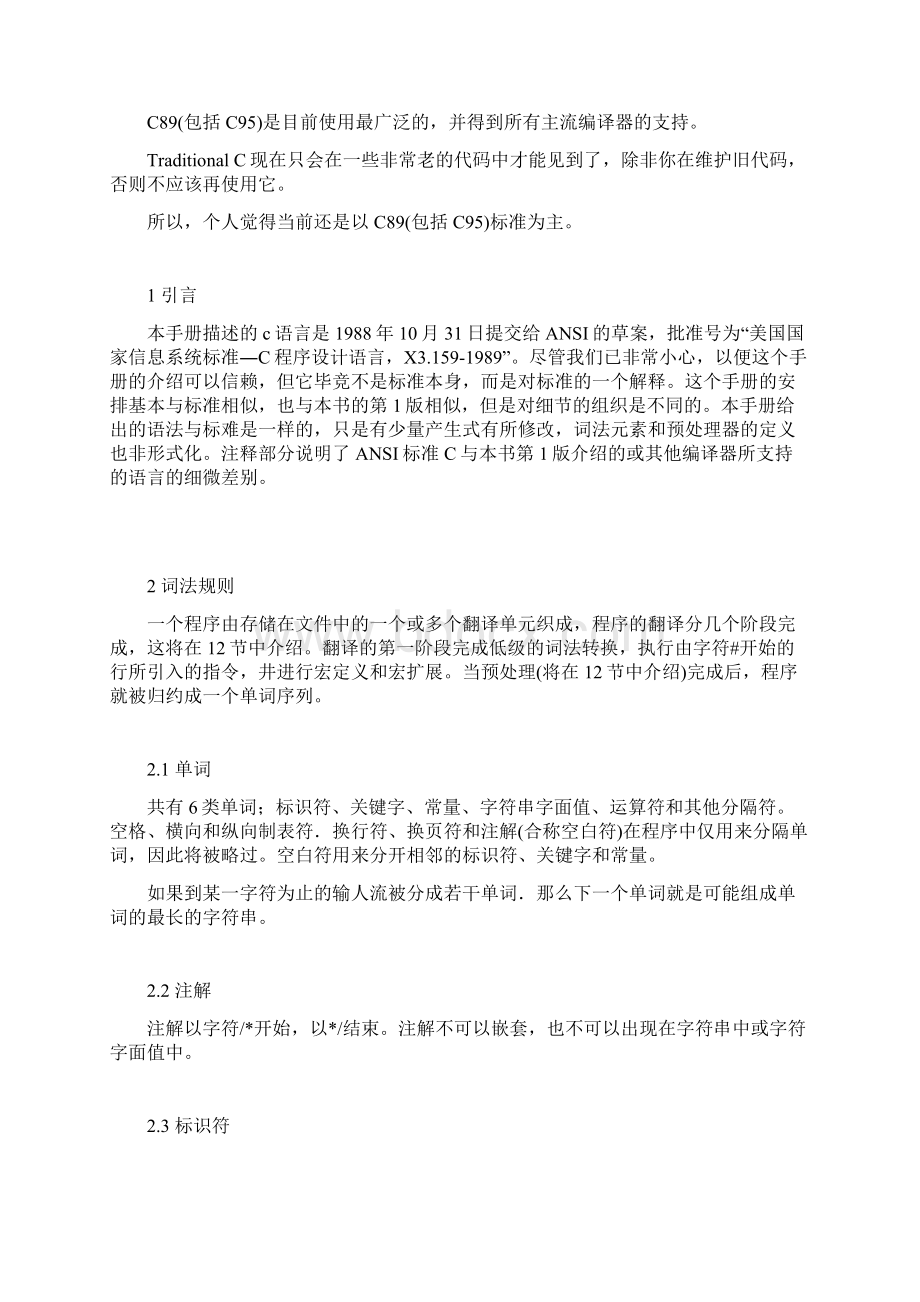 C语言标准参考手册.docx_第3页