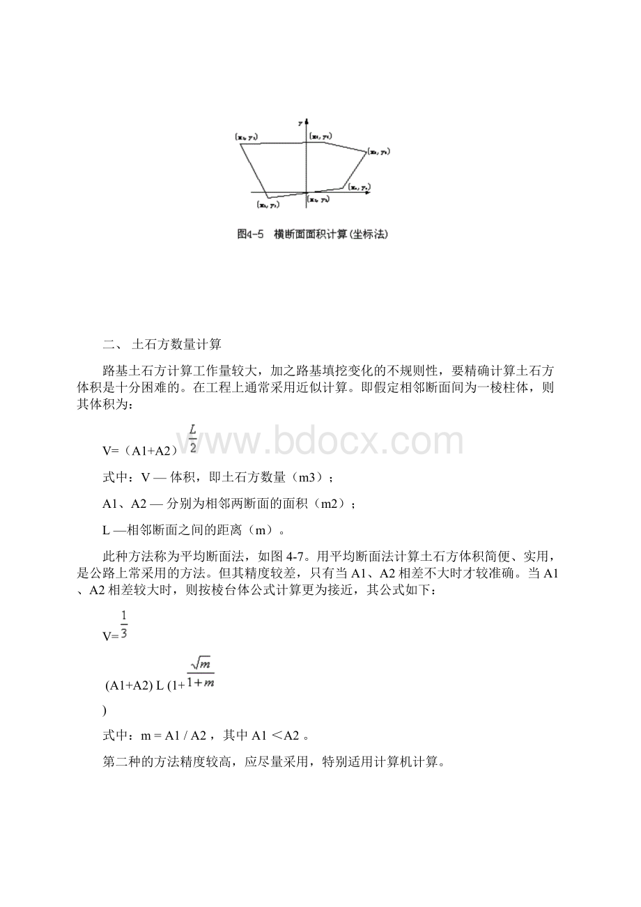 路基土石方计算方法和公式及常规土方计价规则.docx_第2页