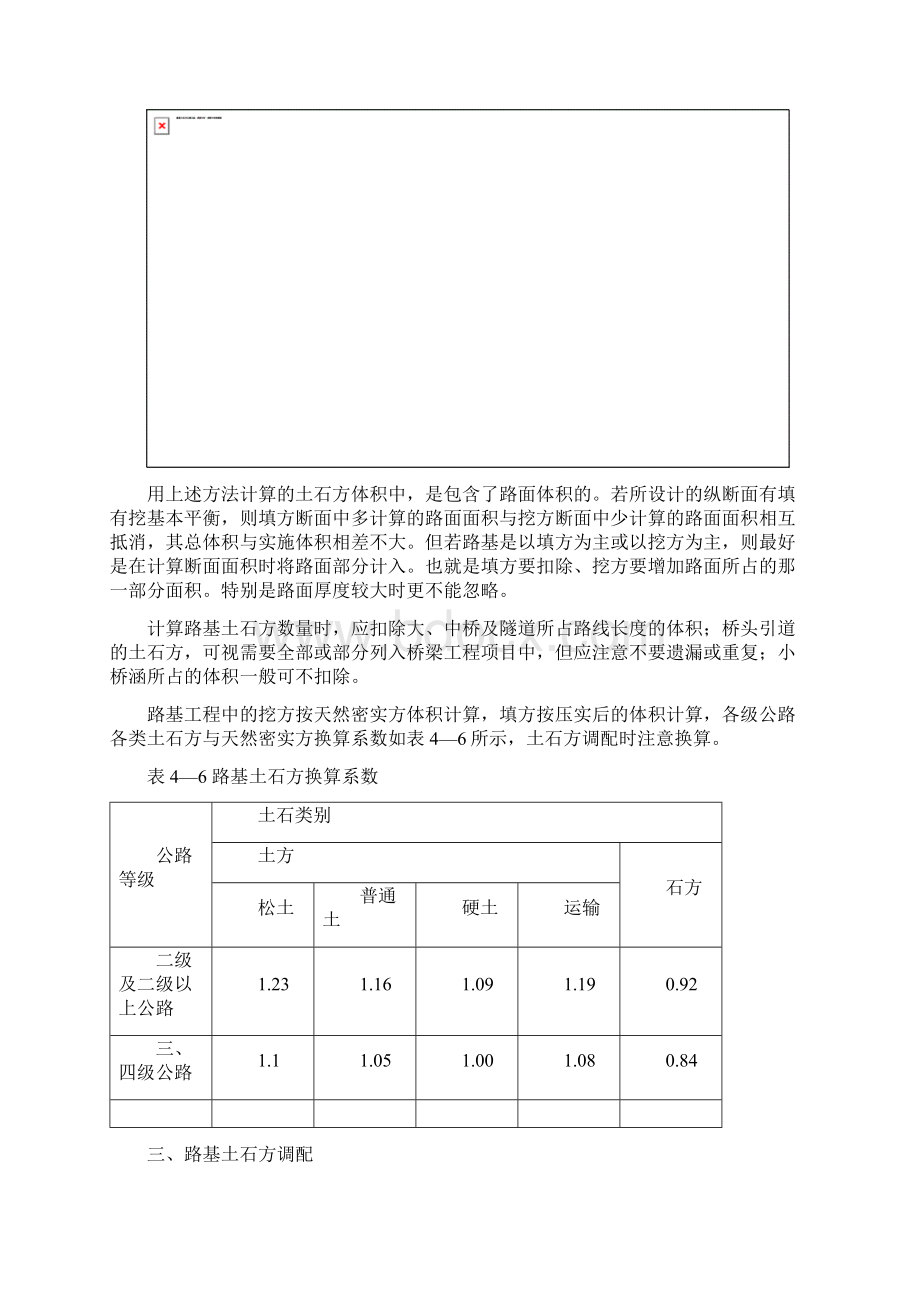 路基土石方计算方法和公式及常规土方计价规则.docx_第3页