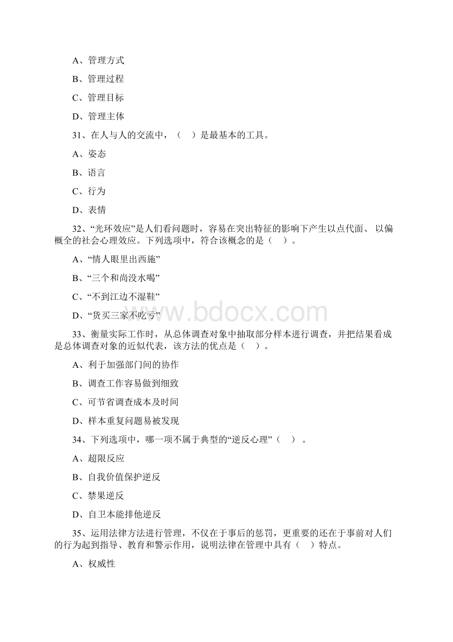 重庆市万州区事业单位考试《管理基础知识》题.docx_第3页