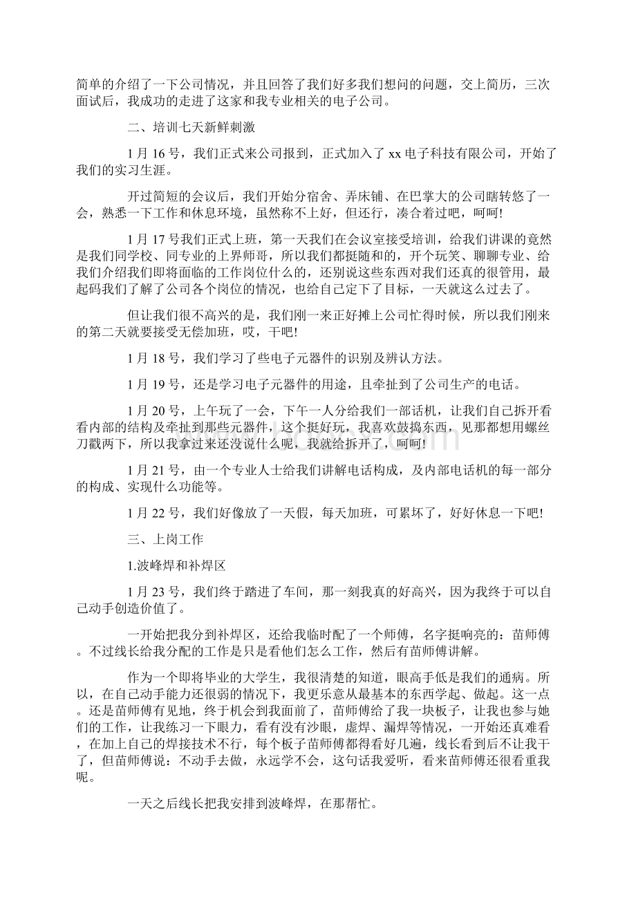 电气自动化实习报告总结三篇.docx_第2页