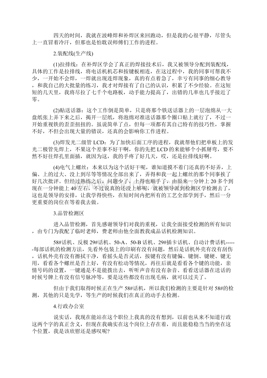 电气自动化实习报告总结三篇Word格式文档下载.docx_第3页