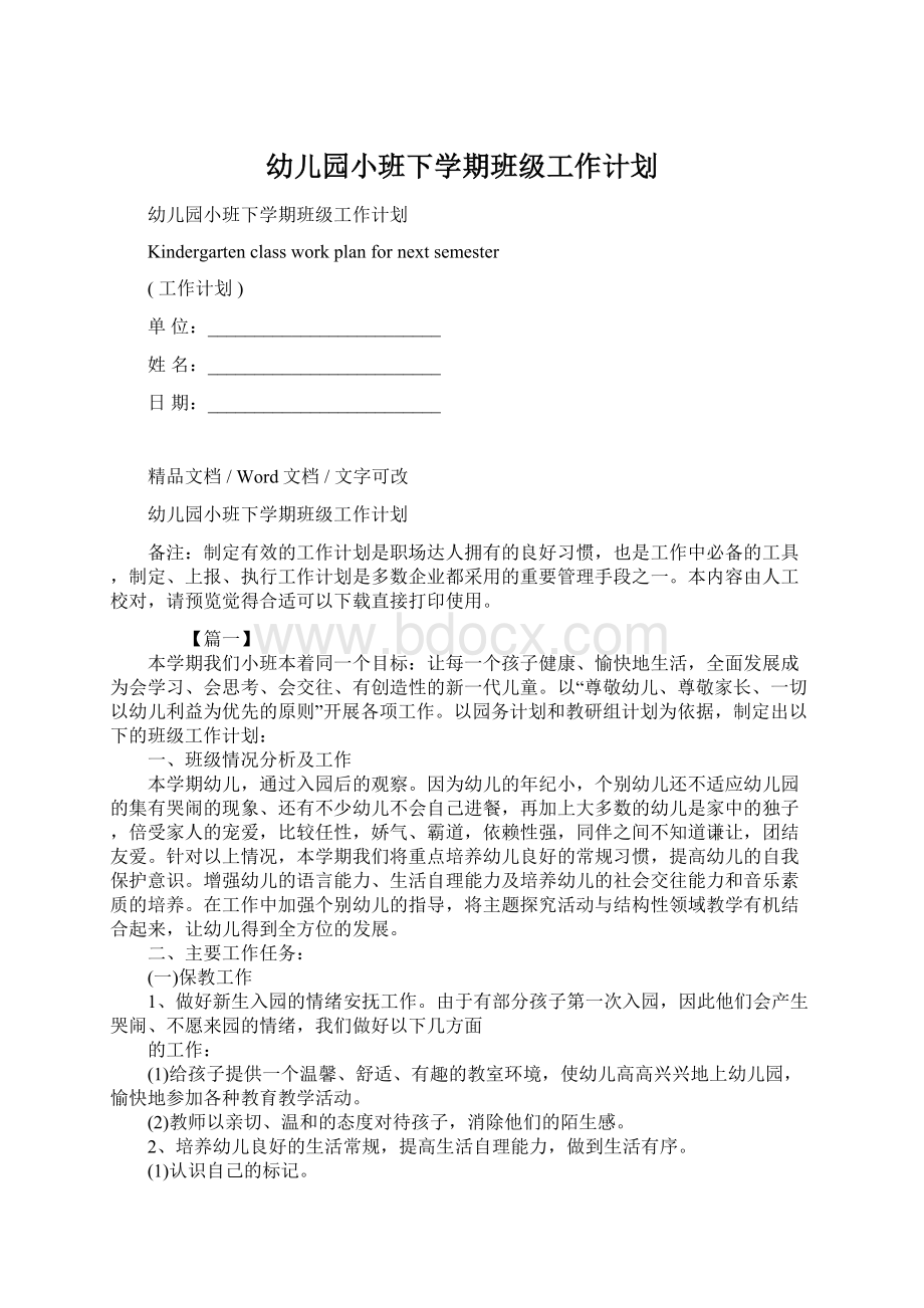 幼儿园小班下学期班级工作计划.docx_第1页