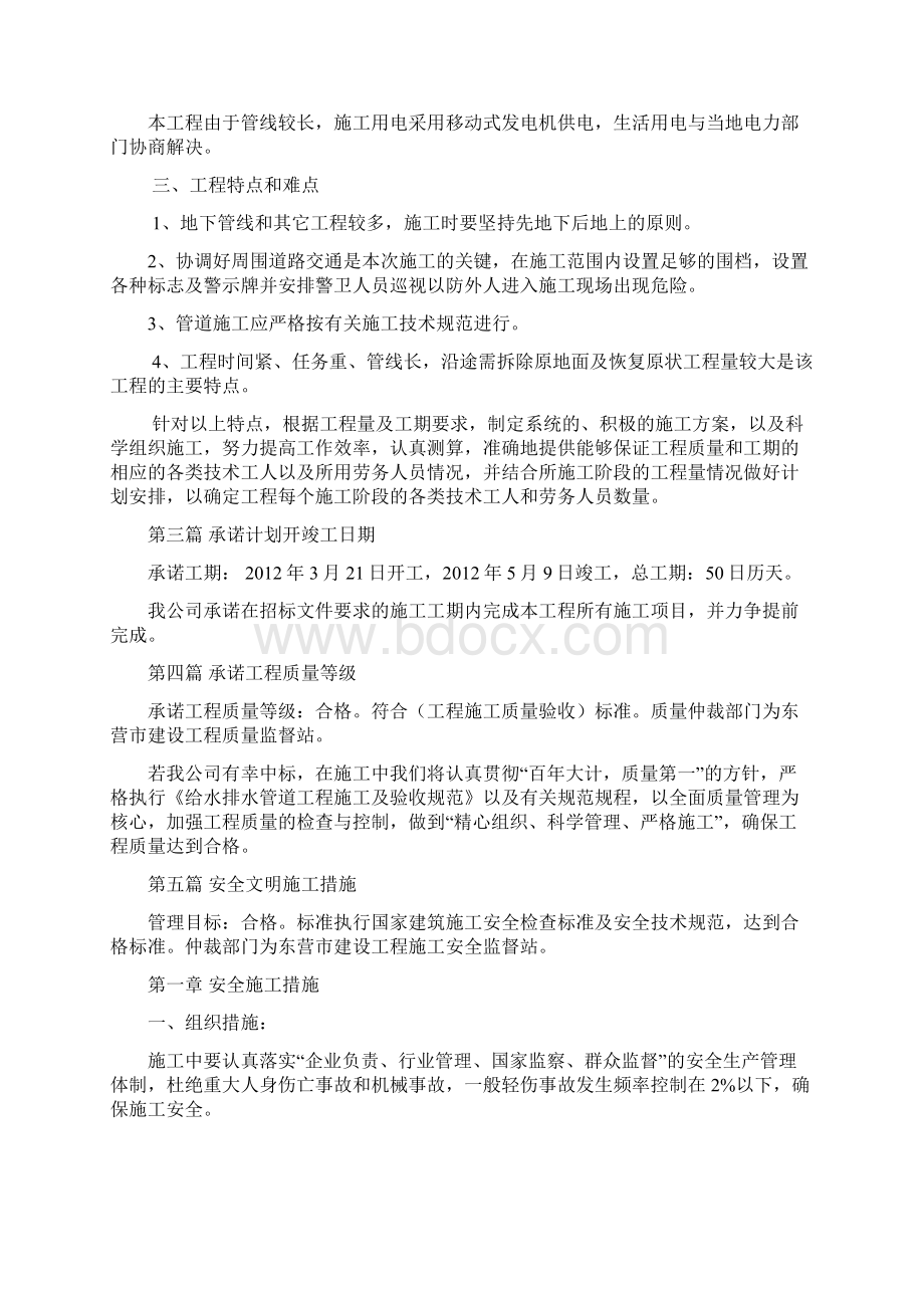 一份不错的市政给水管道施工组织设计.docx_第3页