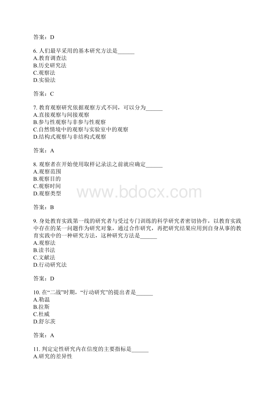 教育研究方法分类模拟2.docx_第2页