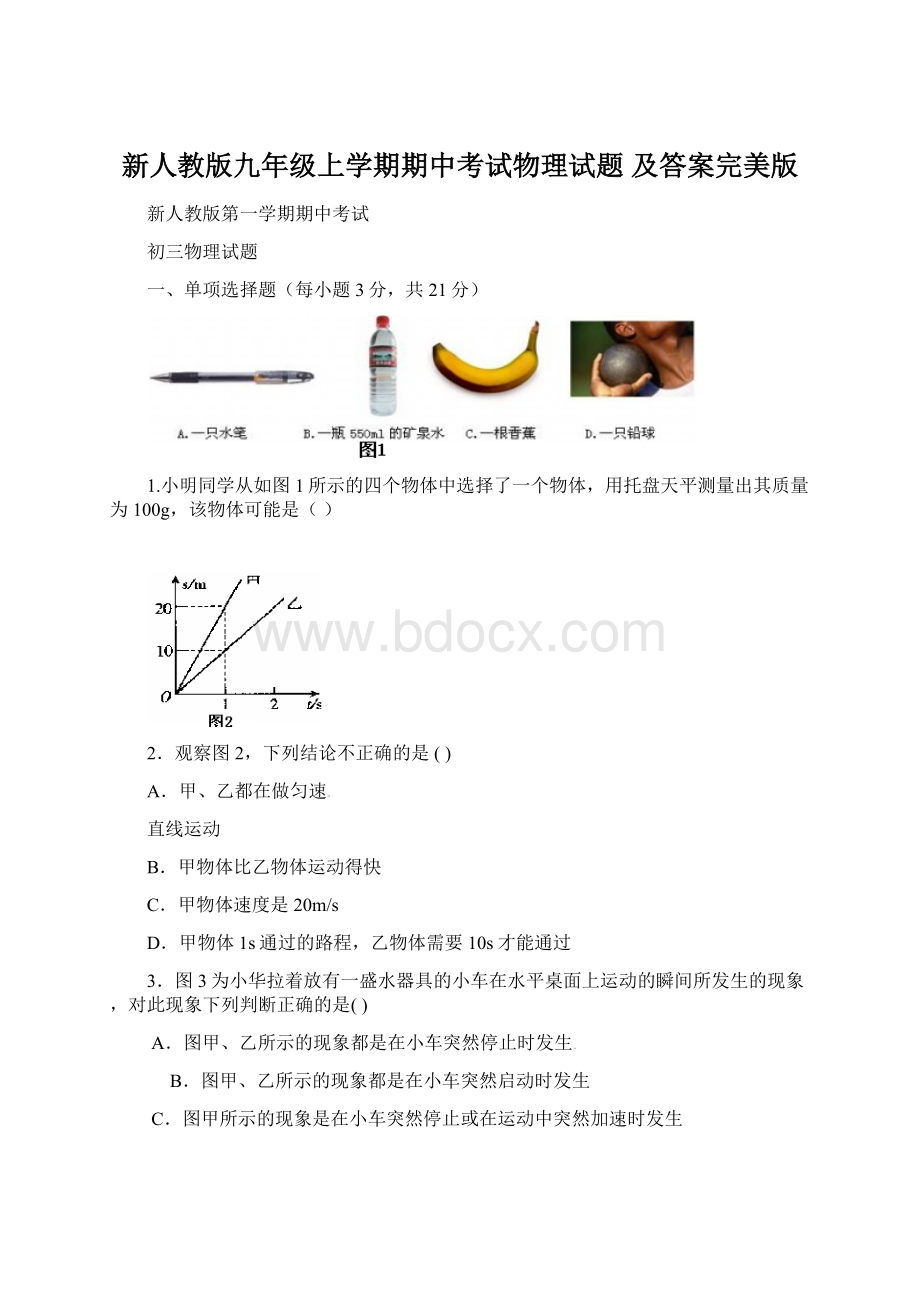 新人教版九年级上学期期中考试物理试题 及答案完美版Word下载.docx