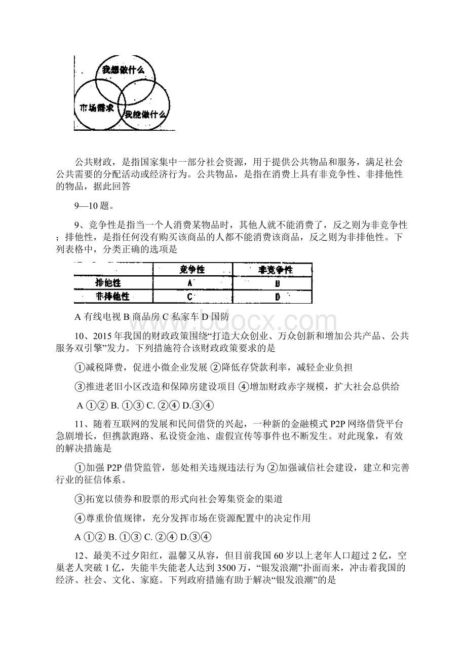 高三政治清江中学届高三上学期调研测试政治试题.docx_第3页