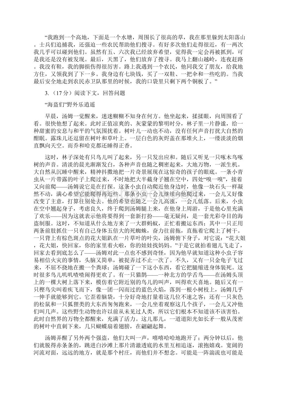 北师大版备考中考语文一轮基础复习专题14 名著导读B卷.docx_第2页