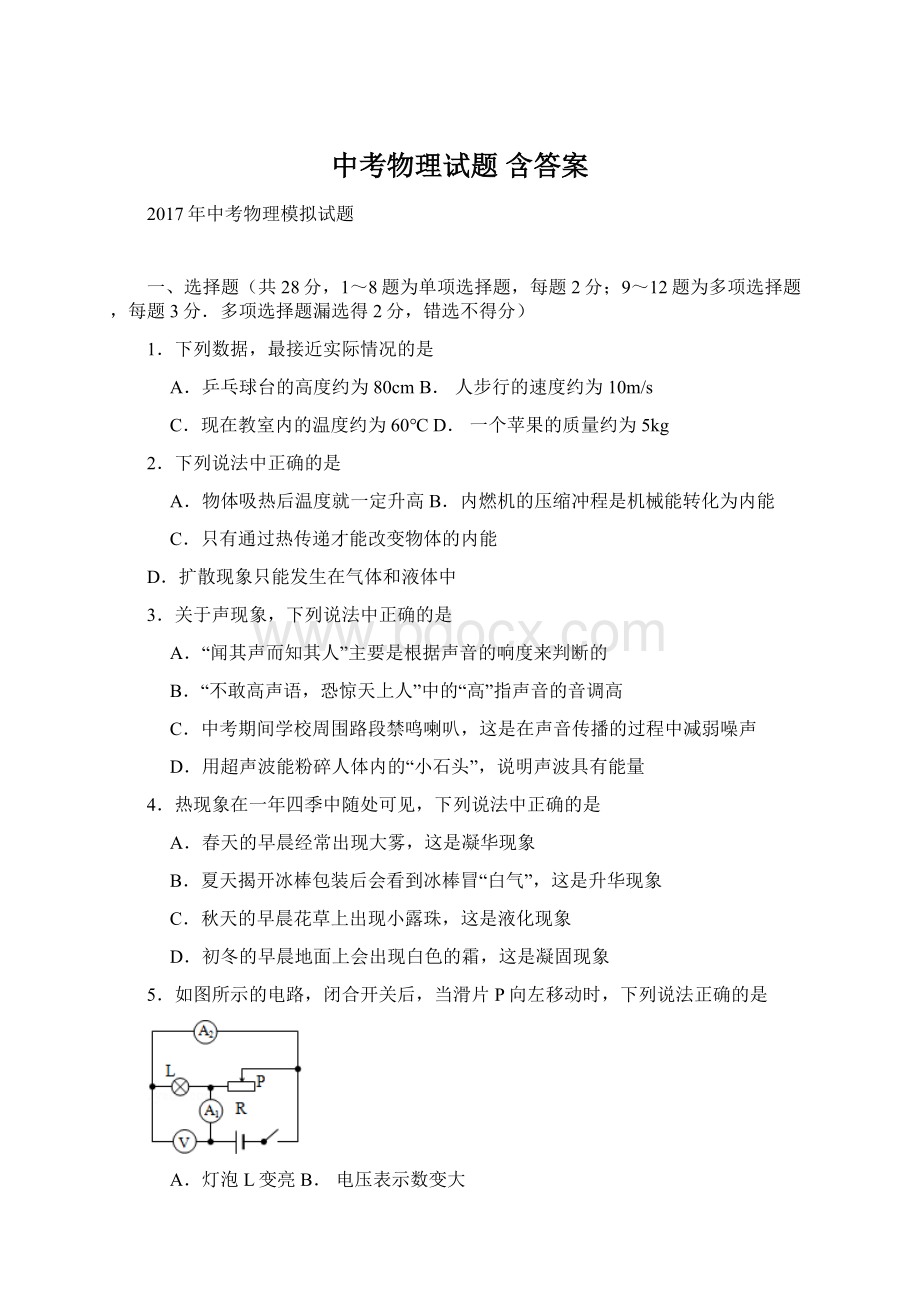 中考物理试题 含答案.docx_第1页