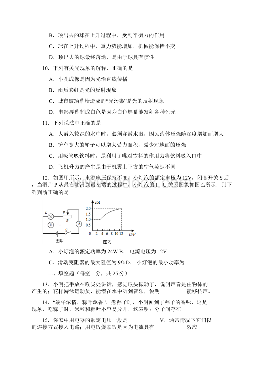 中考物理试题 含答案.docx_第3页