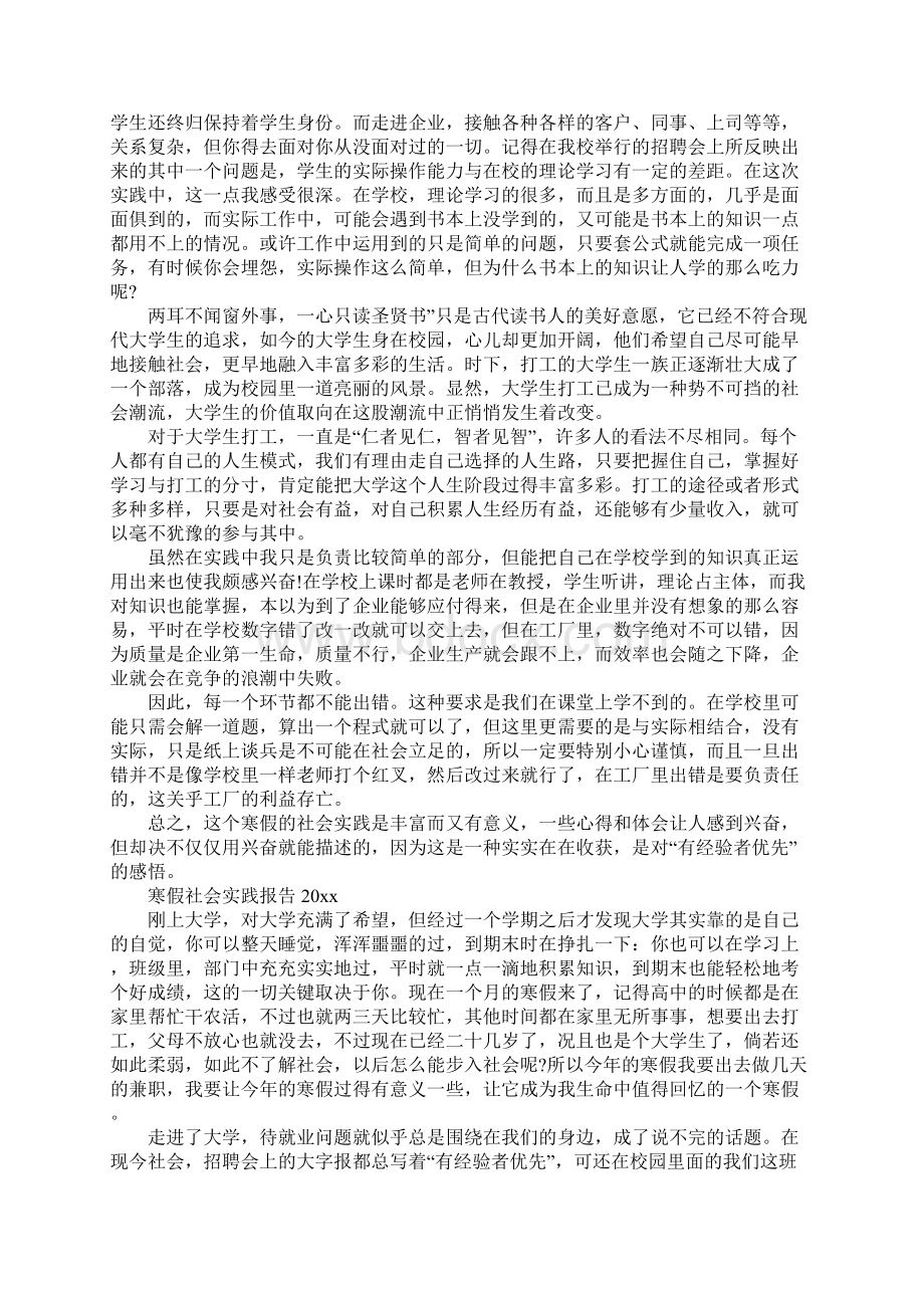 20xx大学生寒假社会实践报告总结通用范本Word格式.docx_第3页