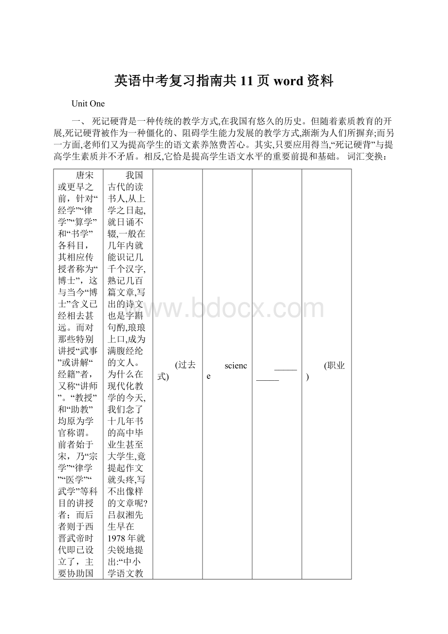 英语中考复习指南共11页word资料.docx