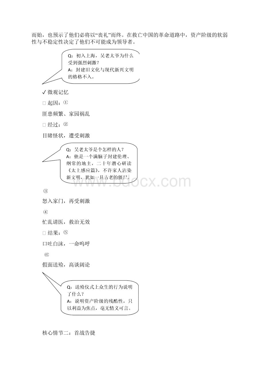 子夜精讲文档格式.docx_第2页