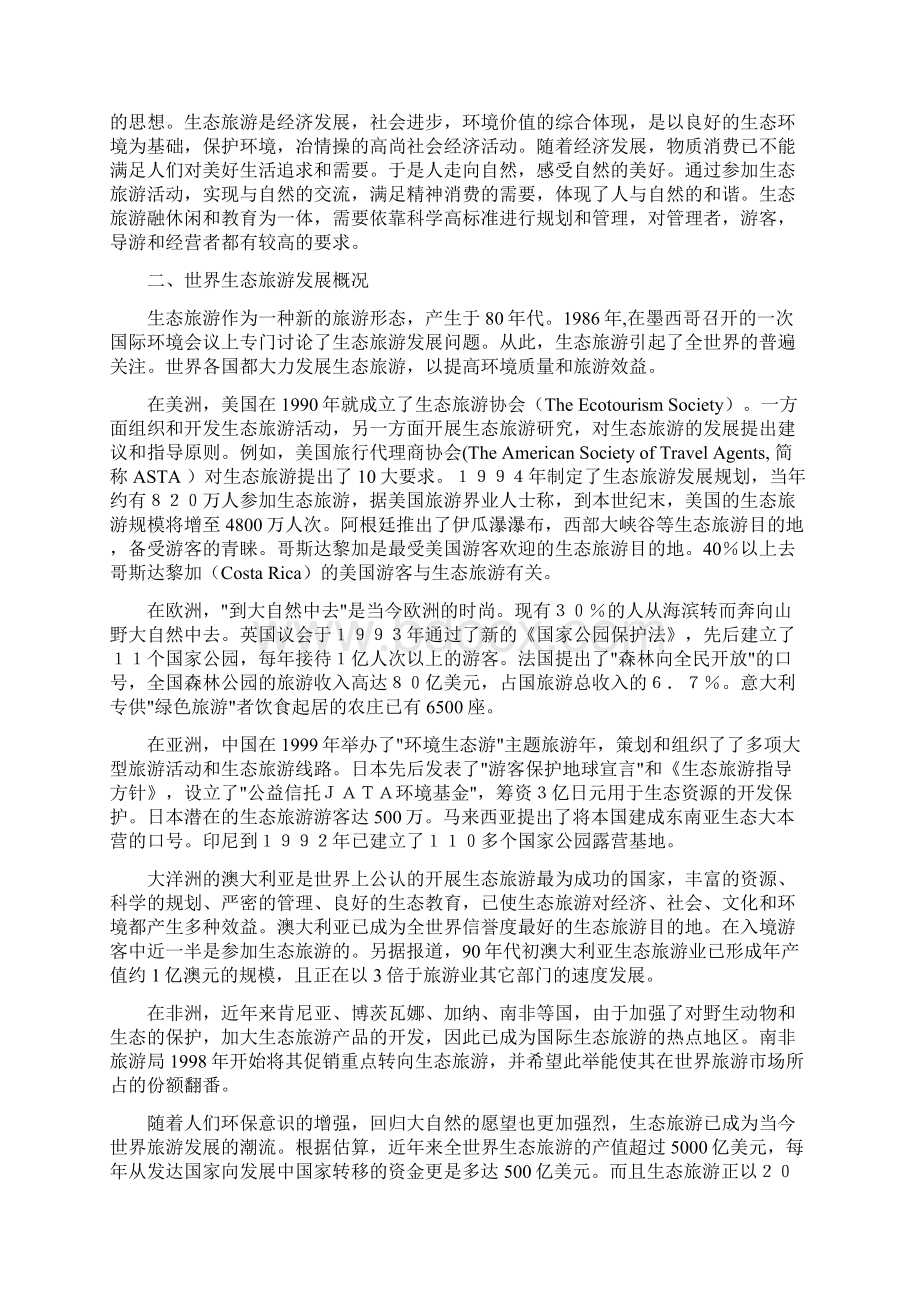 生态休闲旅游项目可行性实施报告.docx_第3页