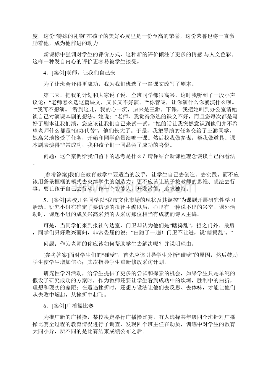 教学案例分析题集锦Word文档格式.docx_第2页