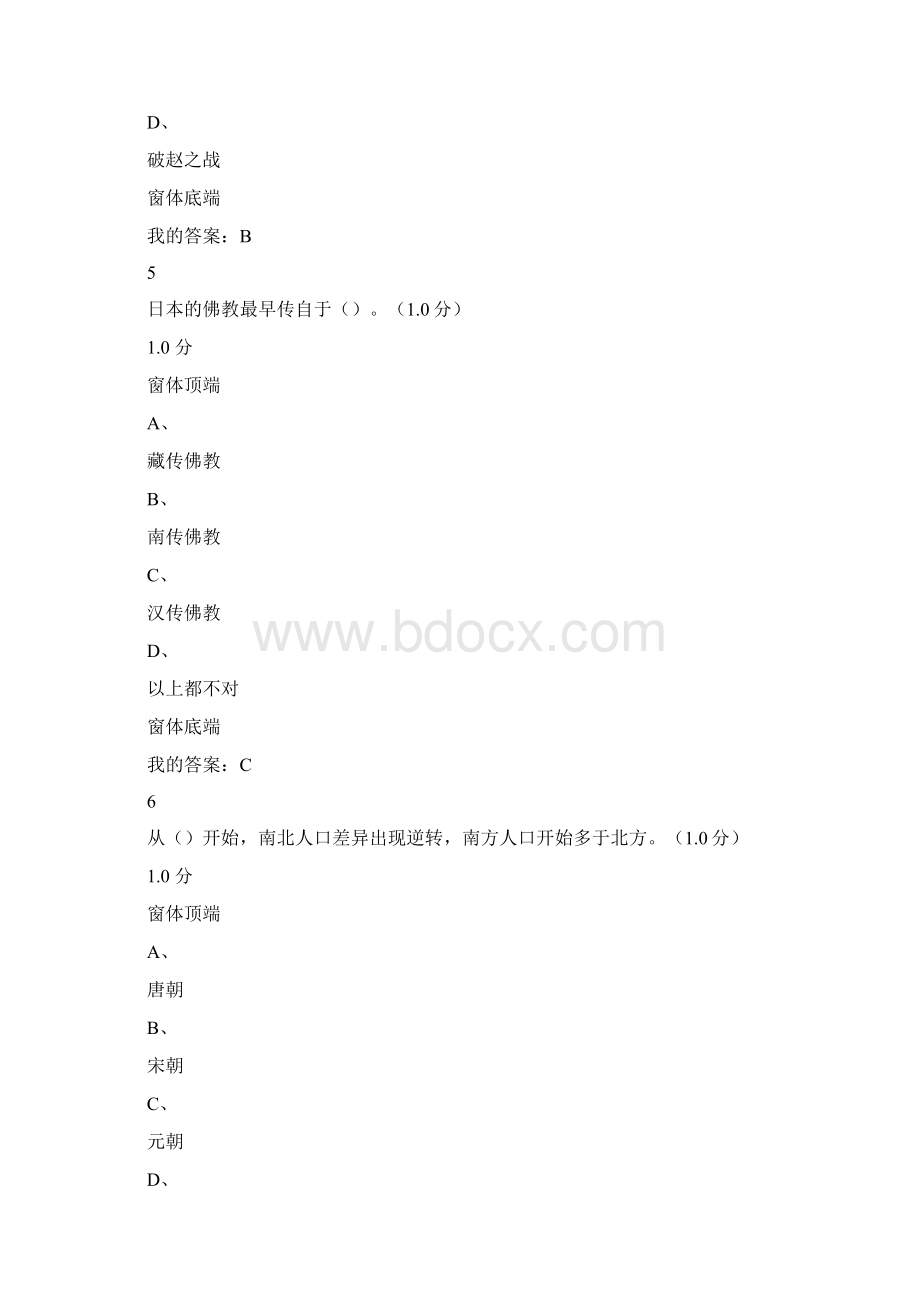 尔雅超星尔雅中国历史文化地理下Word格式.docx_第3页