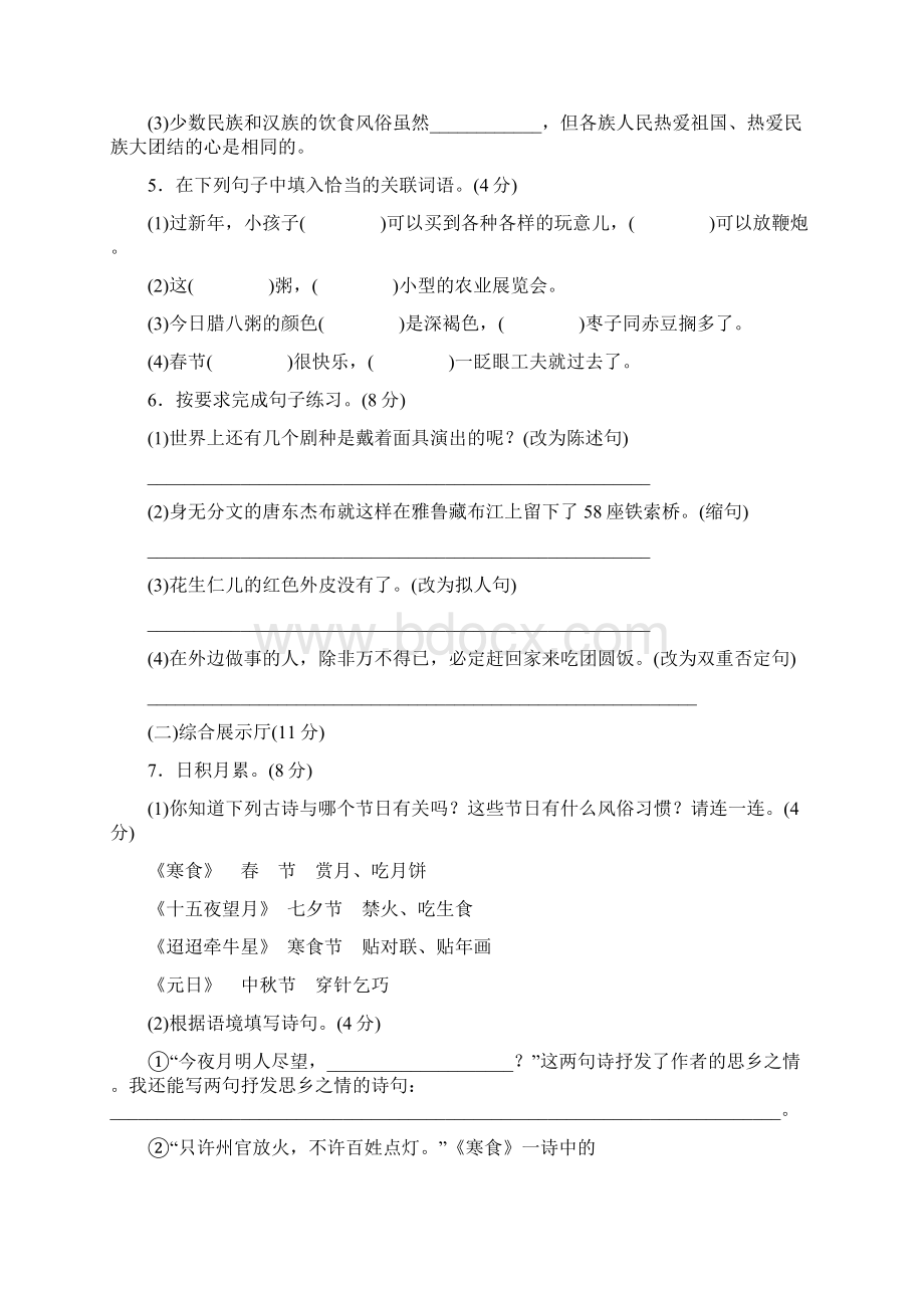 部编版六年级语文下册第一单元测验含答案.docx_第2页