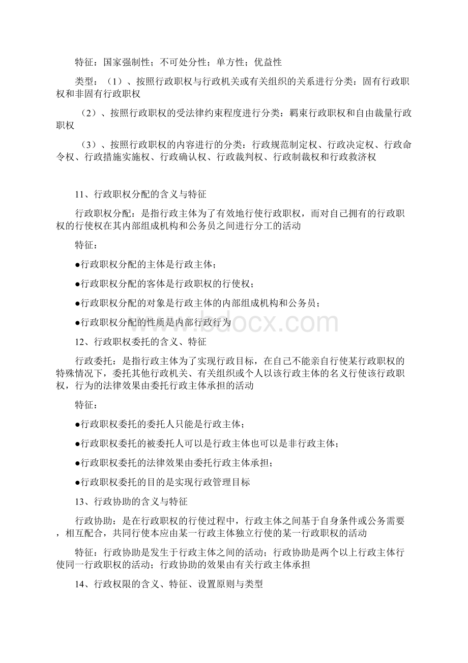 行政法复习重点.docx_第3页