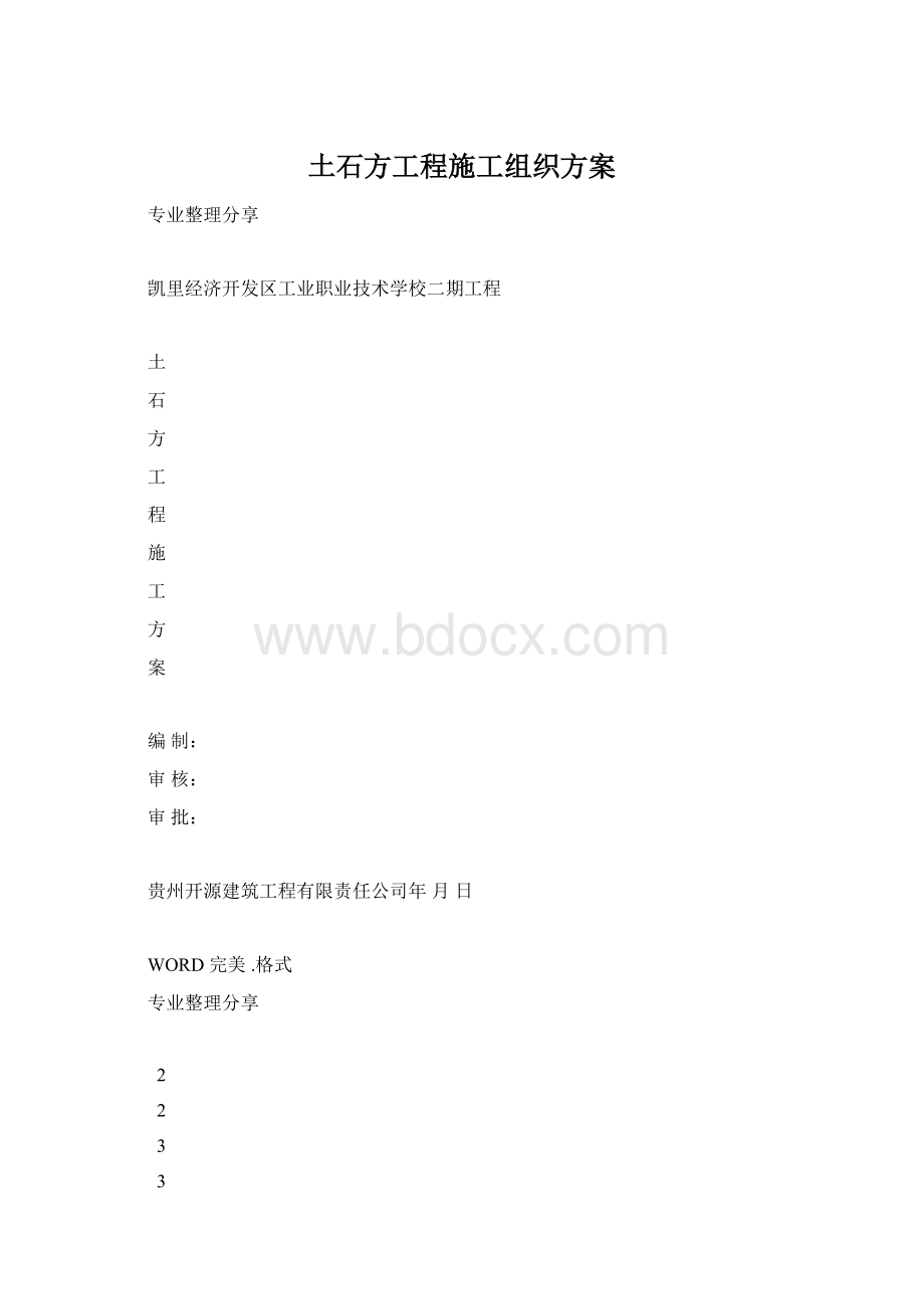 土石方工程施工组织方案.docx