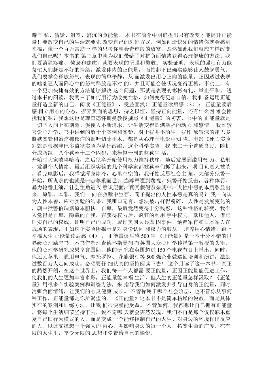 正能量读后感10篇完美版Word文档格式.docx_第2页