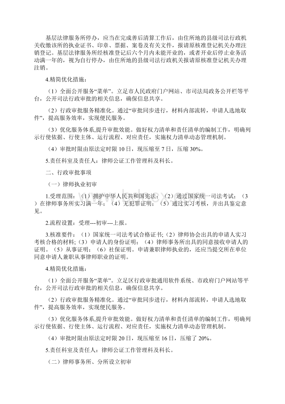 司法局行政审批事项流程优化实施方案最新文档格式.docx_第2页