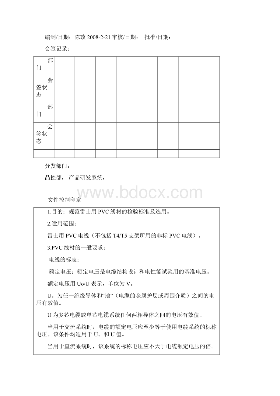 PVC电线检测及选用技术要求文档格式.docx_第2页